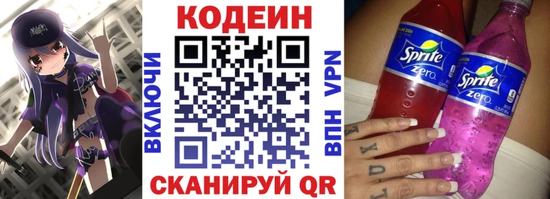 дарнет шоп  Алдан  Codein напиток Lean (лин) 